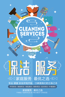 專業保潔服務，讓生活煥然一新