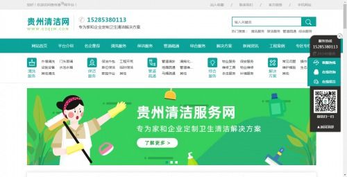 貴州清潔網 一站式清潔服務，助力企業形象與營銷升級